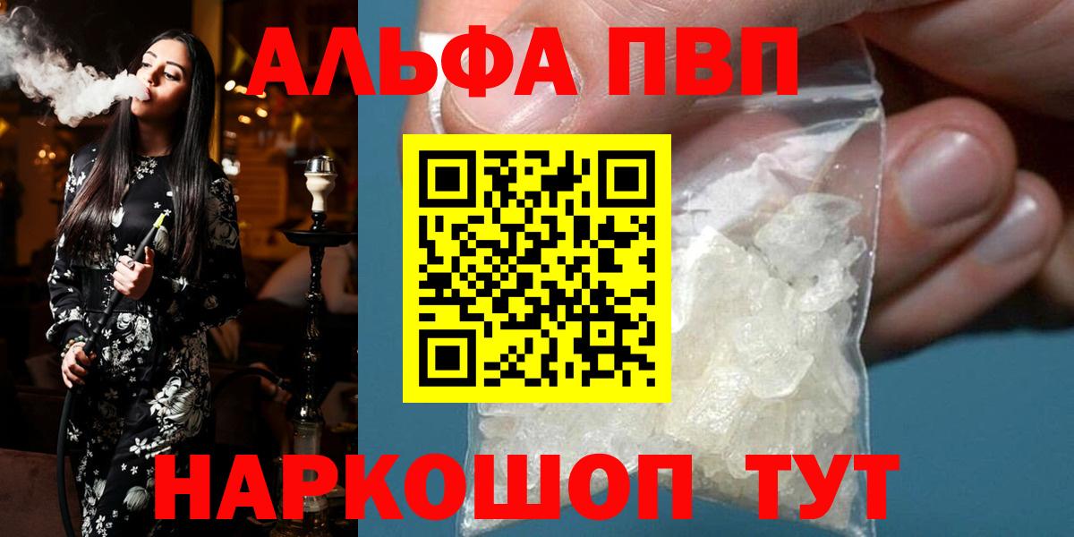 Alpha-PVP СК  Вход с VPN  купить   Alfa_PVP крисы CK  Новороссийск 