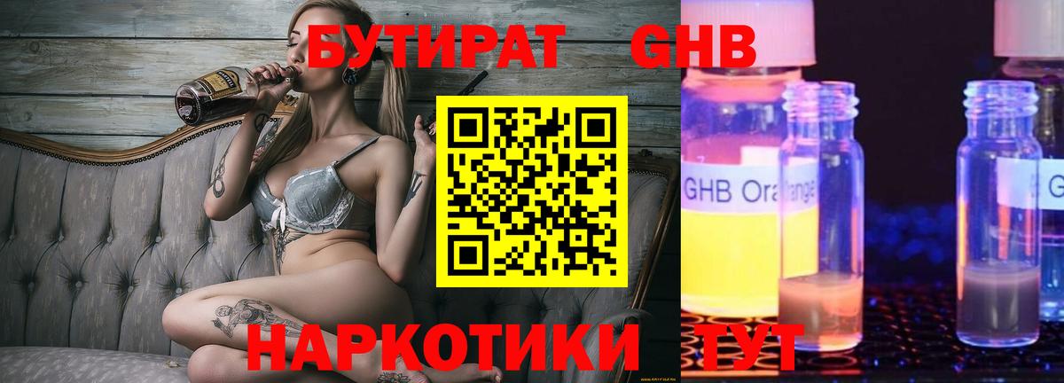 БУТИРАТ  БУТИРАТ вода  Вход с VPN  Новороссийск 