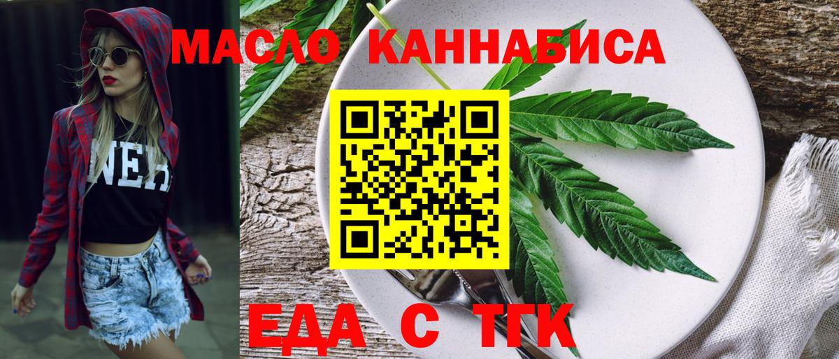 Новороссийск  Еда ТГК конопля  Вход с VPN 