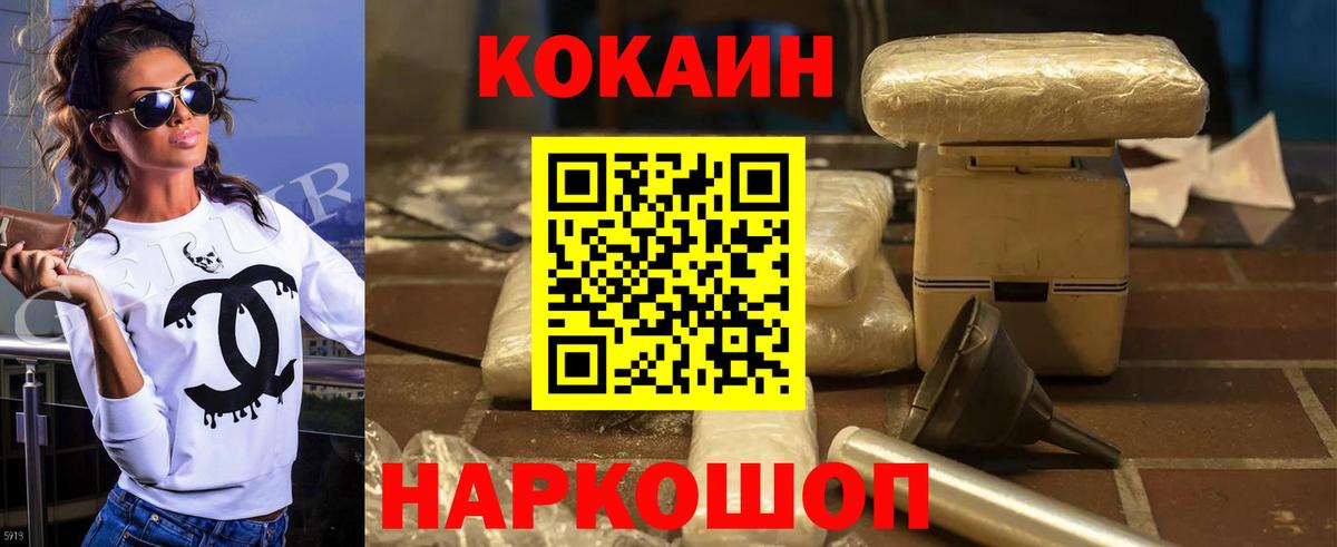 COCAIN VHQ Новороссийск