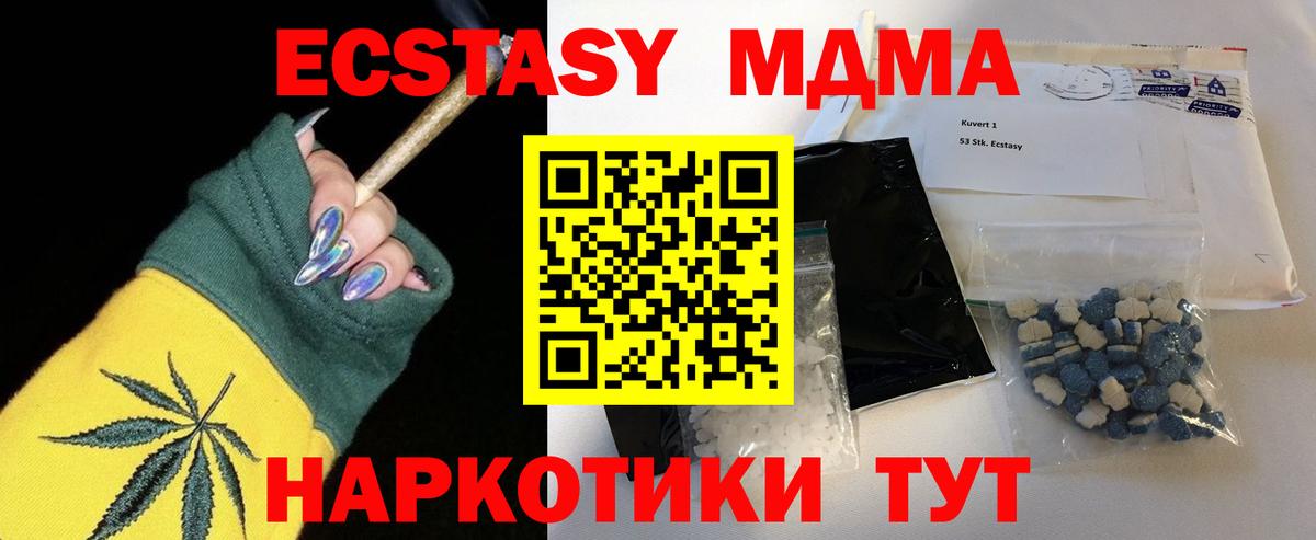 MDMA молли Новороссийск