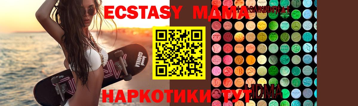 МДМА Molly  Вход с VPN  MDMA  Новороссийск  МДМА crystal 