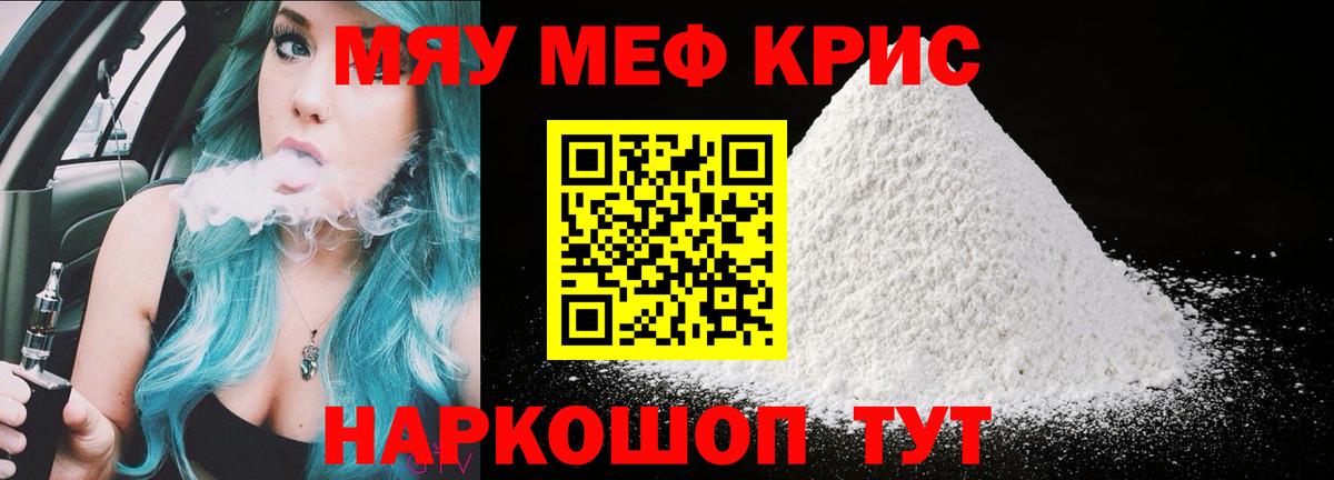 Меф мука Новороссийск