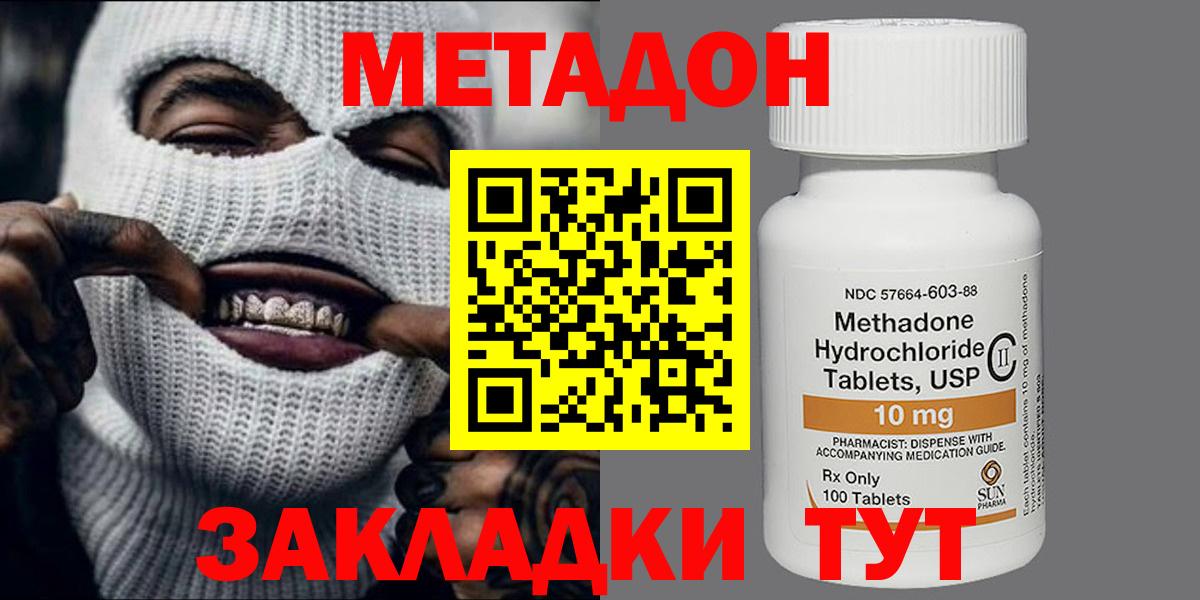 Метадон белоснежный Новороссийск