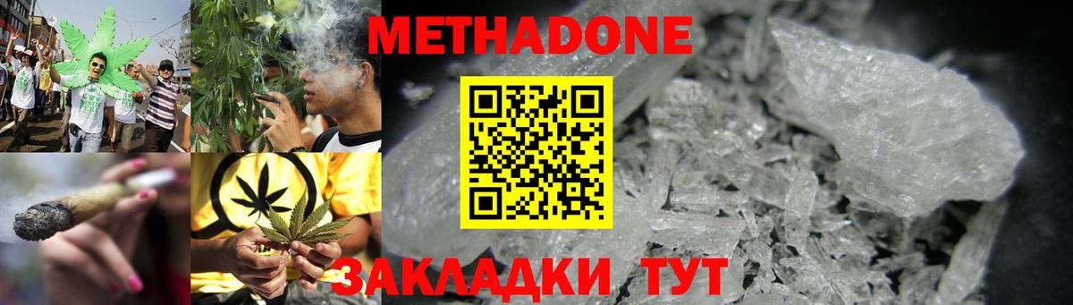 МЕТАДОН methadone  МЕТАДОН белоснежный  Новороссийск  blacksprut вход  Вход с VPN 